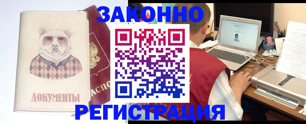 временная регистрация законно в Кирсе