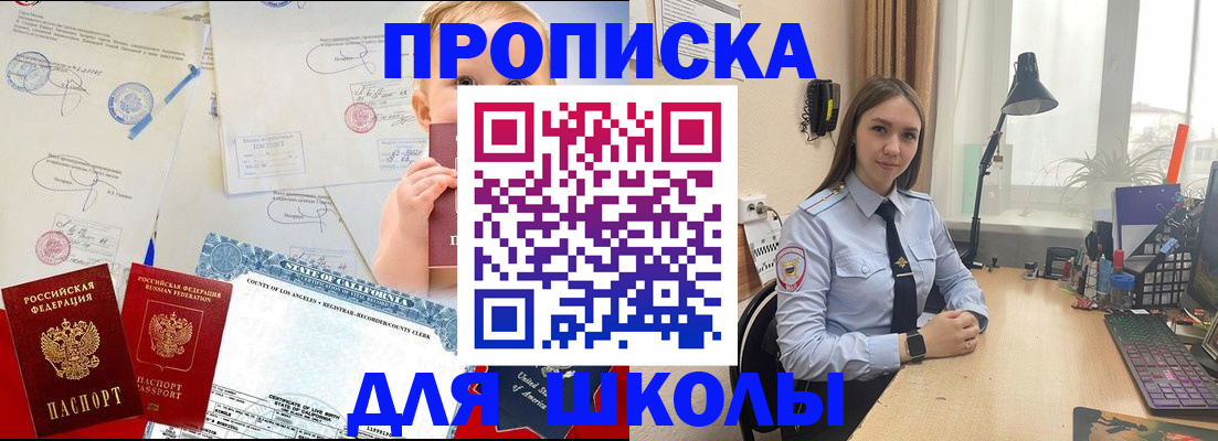 прописка для школы в Кирсе